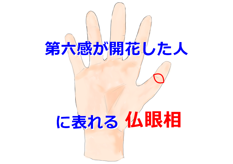 第六感が開花した人に表れる仏眼相 占い師 晴都のブログ